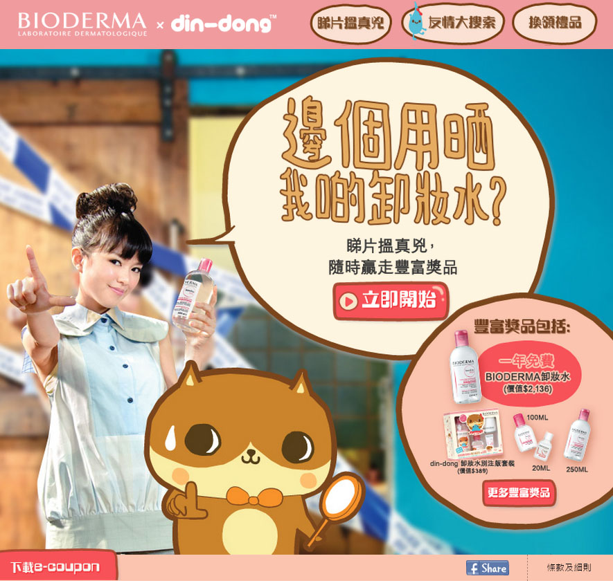 Bioderma x Din-Dong — campaign